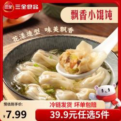 三全 黄金比例水饺含馅量≥60%可煎炸蒸煮饺子 方便家庭早餐晚餐速 三鲜飘香小馄饨300g