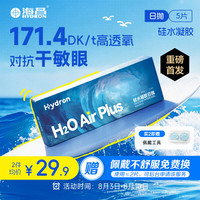 HYDRON 透明近视隐形眼镜 H2O Air高透氧硅水凝胶日抛5片 525度