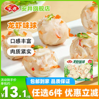 安井 火锅丸子 240g龙虾味球