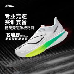 李宁 飞电6C竞速比赛跑鞋男2026春季新款透气马拉松运动鞋ARMW003