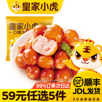 皇家小虎 烟熏一口蜜汁肠125g*2（任选5件）