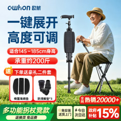 owhon 拐杖老人专用拐杖凳可折叠可拄可坐带灯高度可调333-3Y-808
