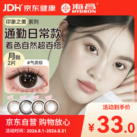 HYDRON 彩色近视隐形眼镜 2片装 优雅黑 0度