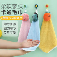 美家生活 卡通擦手巾 厨房清洁毛巾 30