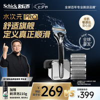 舒适 水次元PRO剃须刀1刀架5刀头带底座