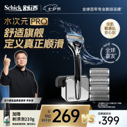 舒适 水次元PRO剃须刀1刀架5刀头带底座