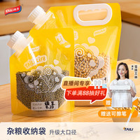 太力 杂粮收纳袋 五谷杂粮收纳袋食品级米袋防潮防虫大米密封袋子水袋 -杂粮袋1L