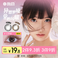 HYDRON 彩色隐形眼镜星眸异想日抛5片 云梦棕0度