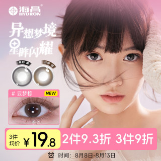 HYDRON 彩色隐形眼镜星眸异想日抛5片 云梦棕0度