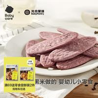 光合星球 babycare婴幼儿黑米饼婴标无添加辅食健康营养 黑米米饼40g/盒