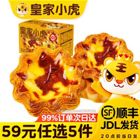 皇家小虎 太阳花边蛋挞皮360g（任选5件）