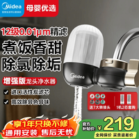美的 水龙头过滤器 2年免换芯 活性炭增强版滤芯