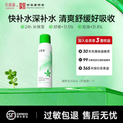 孔凤春 马齿苋调养水补水喷雾 200ml（升级款有喷头赠面膜1片）