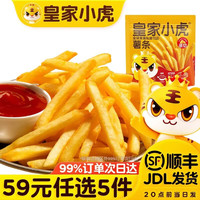 皇家小虎 鲜薯原切 | 薯条500g（任选5件）