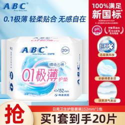 ABC 纤薄超薄透气卫生巾日用夜用 云棉护垫152mm 20片