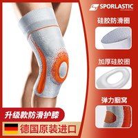 Sporlastic 德国专业护膝男运动膝盖女秋半月板损伤篮球跑步满天星