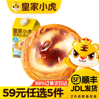 皇家小虎 厚椰乳蛋挞液400g（任选5件）