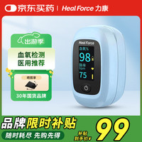 Heal Force FS-D2医用脉搏血氧饱和度仪指夹式家用指脉氧仪血氧饱和度检测