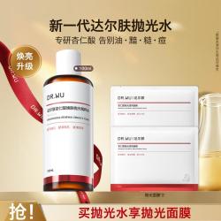 达尔肤 全新达尔肤杏仁酸抛光水100ml爽肤水湿敷保湿去闭口七夕礼物