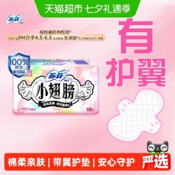 苏菲 卫生巾护垫经期前后使用小翅膀迷你巾姨妈巾无香175mm*18片
