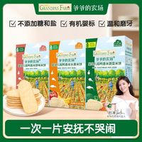 百亿补贴：爷爷的农场 稻鸭香米饼宝宝磨牙饼干婴幼儿零食19.2g*3盒