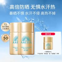 安耐晒 ANESSA 安热沙全新小金瓶智感倍护防晒乳便携防水汗20mL*2