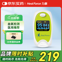 Heal Force 脉搏血氧饱和度仪100B氧饱和度检测仪心率心跳指尖脉搏监测仪