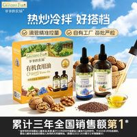 百亿补贴:爷爷的农场 100ml组合油 有机核桃油亚麻籽油辅食用油 冷吃热炒