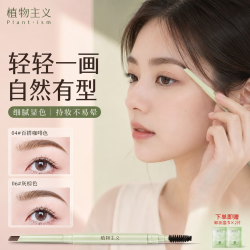 植物主义 眉笔 修画眉防汗持久不脱妆双头眉笔彩妆#灰棕色