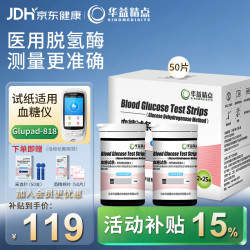 华益精点 H1型血糖试条适配Glupad-818血糖仪医用脱氢酶血糖试纸50条赠针棉