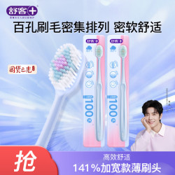 舒客 超软毛护龈小刷头 牙刷 密泡牙刷（粉蓝色） 2支