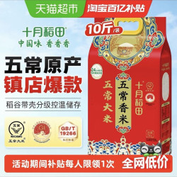 十月稻田 五常香米 大米  袋装 5kg
