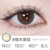 HYDRON 星眸印象之美防蓝光彩色隐形眼镜半年1片 斑比鹿棕 400