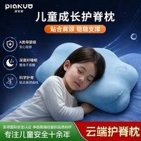 百亿补贴：皮安诺 云朵枕儿童护颈枕宝宝护颈椎专用记忆棉枕头方形圆头冰丝枕