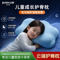 皮安诺 云朵枕儿童护颈枕宝宝护颈椎专用记忆棉枕头方形圆头冰丝枕