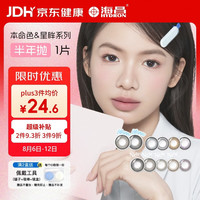 HYDRON 美瞳小直径 星眸本命色 1片 天使光650度