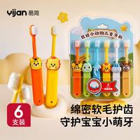 易简 萌趣卡通儿童软毛牙刷方孔柔密植毛六支装3-12岁宝宝护龈牙刷