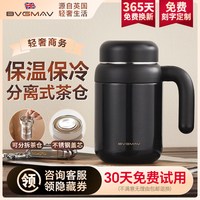 宝威玛 保温杯大容量316不锈钢带手柄高档办公水杯茶水分离泡茶杯