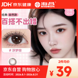 HYDRON 星眸美瞳日抛10片 浮梦棕 0度