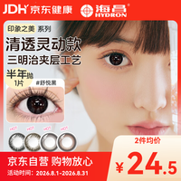 HYDRON 星眸美瞳半年抛1片装 星空黑 475度
