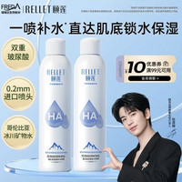 颐莲 玻尿酸补水喷雾300ml*2瓶 化妆水保湿爽肤水