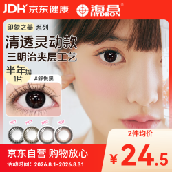 HYDRON 星眸美瞳 半年抛1片装 舒悦黑 500度