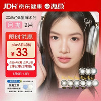 HYDRON 彩色隐形眼镜大小直径星眸 本命色2片 黑色系