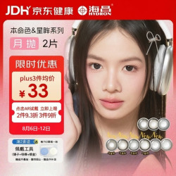 HYDRON 彩色隐形眼镜大小直径星眸 本命色2片 黑色系