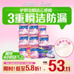 护舒宝 卫生巾套装 (云感棉日用24cm*20片*2+量大日用28.4cm*10片*2+28.4cm*5片+甜睡棉柔夜用40cm*6片+超薄卫生护垫14cm*18片)