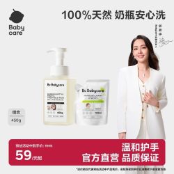 babycare 奶瓶清洁剂果蔬清洗剂婴幼儿奶清去奶渍去奶腥100%天然