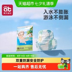 爱贝迪拉 防水 婴儿一次性游泳裤