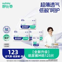 百亿补贴：舒比奇 透气薄敏感肌拉拉裤婴儿尿不湿超薄低敏呵护