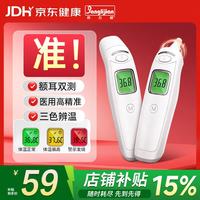 邦力健 耳温枪婴儿电子体温计医用体温枪双测额温枪老人红外温度计MDI161