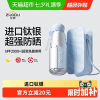 移动端、88VIP:左都 钛银超强防晒 晴雨两用五折胶囊伞